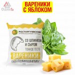 Акция Вареники шпинат с сыром 3,5кг Агрокомплекс Росторгуевский