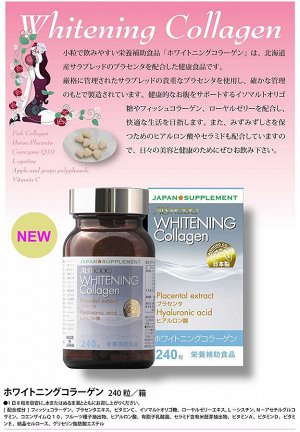 AISHODO Whitening Collagen - обогащенный коллаген для улучшения качества кожи