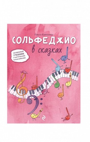 Учебники юным музыкантам
