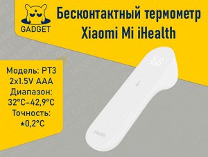 Бесконтактный термометр Xiaomi Mi iHealth, PT3