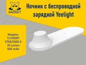 Xiaomi Светодиодный ночник с функцией беспроводной зарядки Yeelight Night Light 15W, YLYD08YI