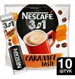 NESCAFÉ® Classic 3в1 Карамель. Напиток кофейный, растворимый, порционный, 10х14.5г