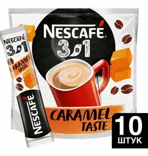 NESCAFÉ® Classic 3в1 Карамель. Напиток кофейный, растворимый, в стиках, 10х14.5г