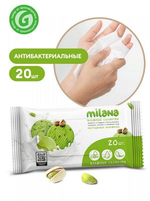 Салфетки влажные антибактериальные Milana Фисташковое мороженое 20 шт НОВИНКА