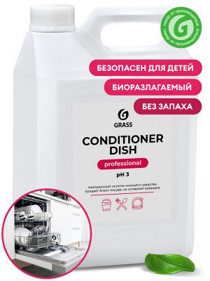 Средство для посудомоечных машин "Conditioner Dish"кан.5 кг