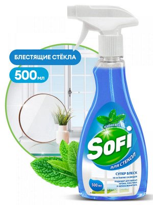 Средство для мытья стекол Sofi 500 мл