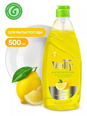 GRASS Средство для мытья посуды &quot;Velly&quot; лимон 500 мл НОВИНКА