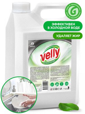 Средство для мытья посуды  «Velly» Бальзам 5 кг . НОВИНКА