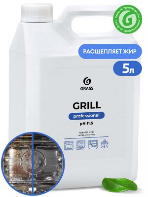 Чистящее средство "Grill" Professional 5,7 кг