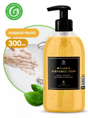 Мыло жидкое парфюмированное "Milana Brut" 300 мл