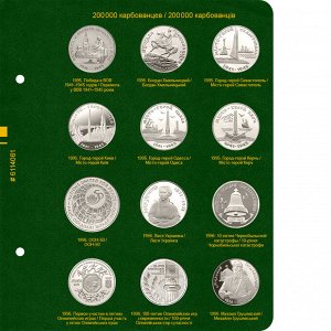 Альбом для памятных монет Украины номиналом 2 гривны. Том 1