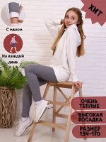 Лосины &quot;Герда&quot; серый меланж