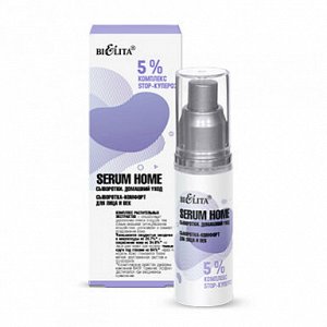 Serum Home Сыворотка-комфорт для лица и век «5% комплекс STOP-купероз» 30мл