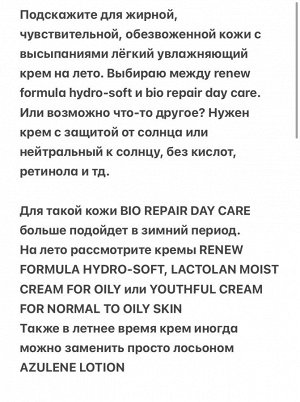 BIO REPAIR Day Care дневной защитный крем