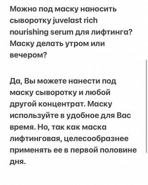 Антивозрастная подтягивающая маска