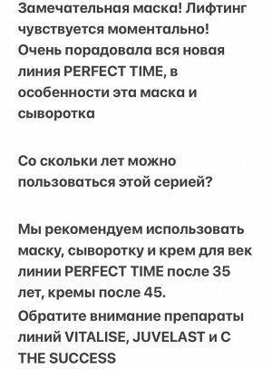 PERFECT TIME Firming Mask подтягивающая маска