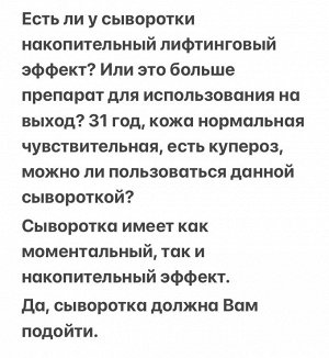 Интенсивная корректирующая сыворотка с миорелаксирующим пептидом,