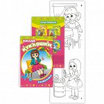 Книжка-раскраска&quot;Милые кукляшки&quot;14*21 (50/350)