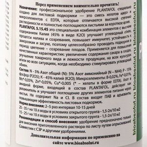 Удобрение Плантафол (PLANTAFOL) NPK 5-15-45 + МЭ + Прилипатель, 150 гр