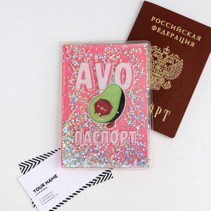 Обложка-шейкер для паспорта «AVO паспорт»
