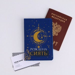 Обложка для паспорта с доп.карманом внутри «Рождена сиять», искусственная кожа 7097562
