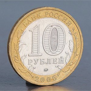 Монета "10 рублей 2006 Приморский край "