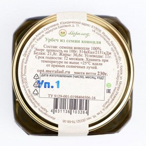 Урбеч из семян конопли, 230 г