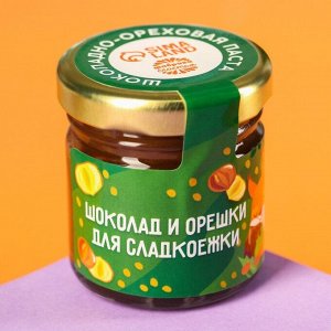 Шоколадно-ореховая паста «Для сладкоежки», 40 г.