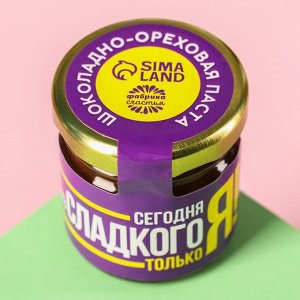 Шоколадно-ореховая паста «Из сладкого только я», 40 г.