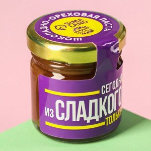 Шоколадно-ореховая паста «Из сладкого только я», 40 г.