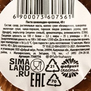 Шоколадно-ореховая паста «Из сладкого только я», 40 г.