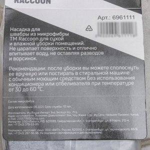 Насадка для швабры к набору для уборки пола Raccoon, 35x11,5 см, карманы с двух сторон