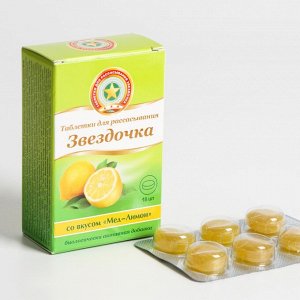 Таблетки для рассасывания «Звёздочка» мёд-лимон, при простуде и ОРВИ, 18 шт. по 2.4 г
