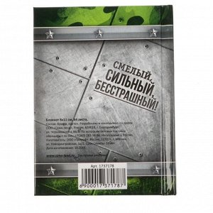 Блокнот «Настоящему защитнику» 11*8 см, 64 листа