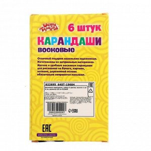 Восковые карандаши, набор 6 цветов, высота 1 шт - 8 см, диаметр 0,8 см