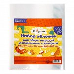 Набор обложек ПЭ 10 штук, 208 х 400 мм, 140 мкм, для тетрадей, универсальная, с закладкой, МИКС