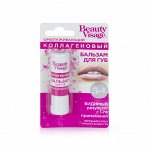 Помада Beauty Visage Бальзам д/ губ Коллагеновый Омолаживающий 3.6
