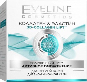 6 Компонентов КОЛЛАГЕН & ЭЛАСТИН Полужирный крем - активное омоложение для зрелой кожи, 50мл