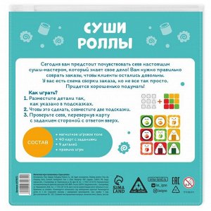 Магнитная игра-головоломка «Суши-роллы», 5+