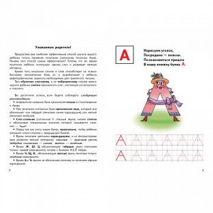 Бортникова Е.Ф. Буквы изучаем, печатаем, читаем (для детей 3-6 лет) 