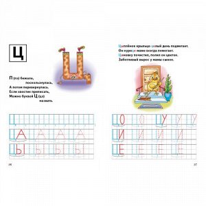 Бортникова Е.Ф. Буквы изучаем, печатаем, читаем (для детей 3-6 лет) 