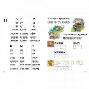 Бортникова Е.Ф. Развиваем навыки чтения (для детей 4-6 лет). Ч.2 