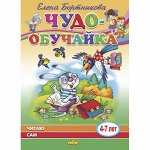 Бортникова Е.Ф. Читаю сам (для детей 4-7 лет)