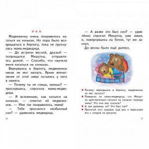 Бортникова Е.Ф. Читаю, пересказываю (для детей 6-7 лет) 