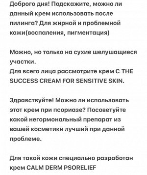 Распив ATOPIC RELIEF крем для ухода за кожей склонной к атопии