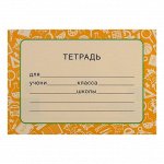 Наклейка &quot;На тетрадь&quot; жёлтый фон