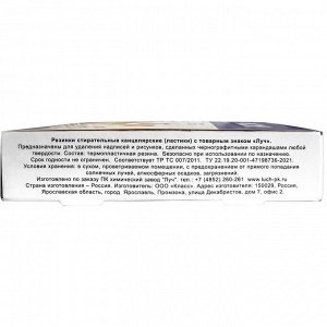 Ластик Луч "Классика" К2, термопластичная резина (31 х 22 х 8 мм)