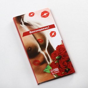 Обёртка для шоколада «Восхищаюсь» 18.2 x 15.5 см