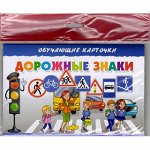 Карточки (европодвес). Дорожные знаки 