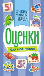 Альбом наклеек А6 &quot;Оценки&quot;